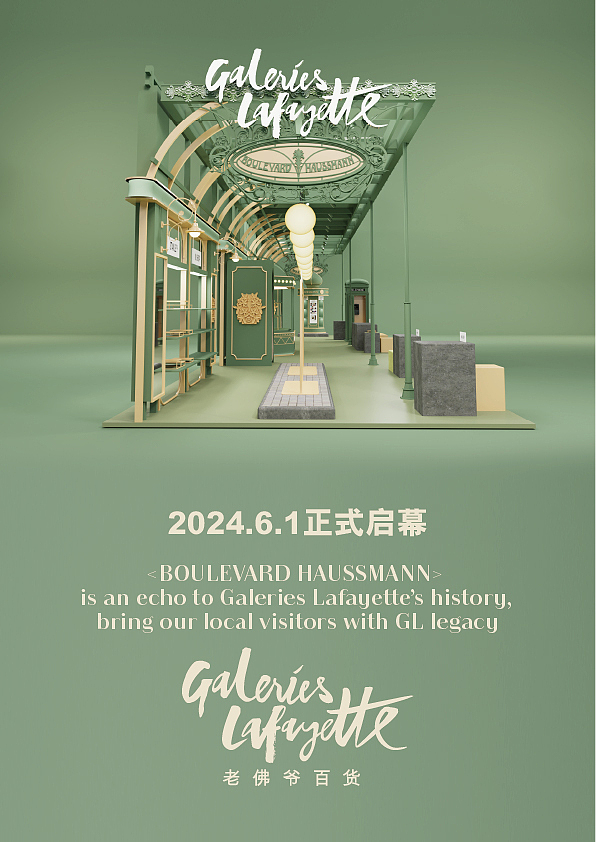 Special One出品—2024老佛爷装置设计（图ZMzk2MDE0MzY4） - 展陈设计 - 站酷设计师Brucelllf原创素材 - 站酷ZCOOL