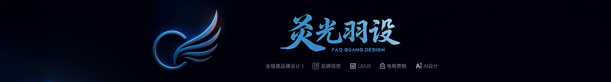 爻光羽設(shè)的個人主頁（封面預覽） - 主頁封面設(shè)置 - 站酷設(shè)計師爻光羽設(shè)原創(chuàng)素材 - 站酷ZCOOL