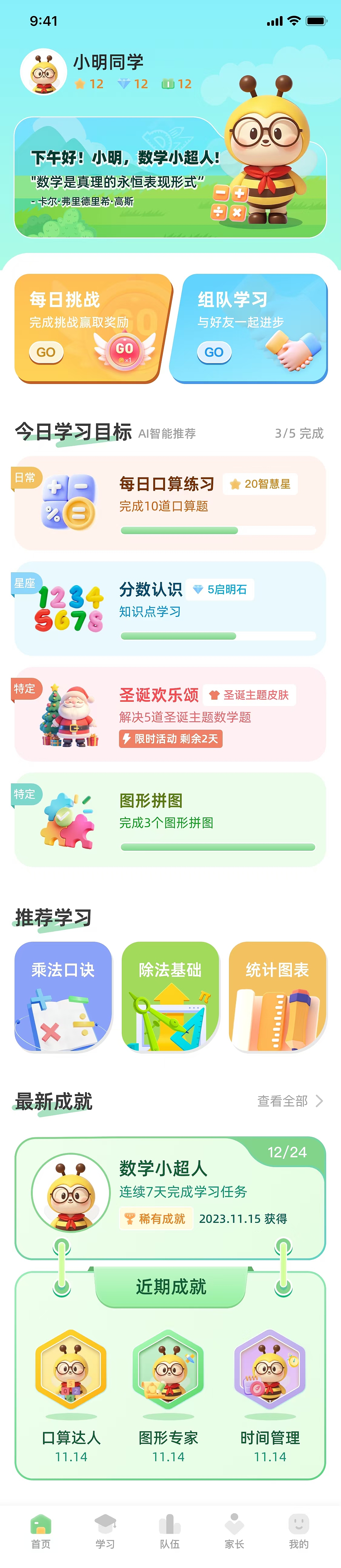 小学教育app UI+ip设计