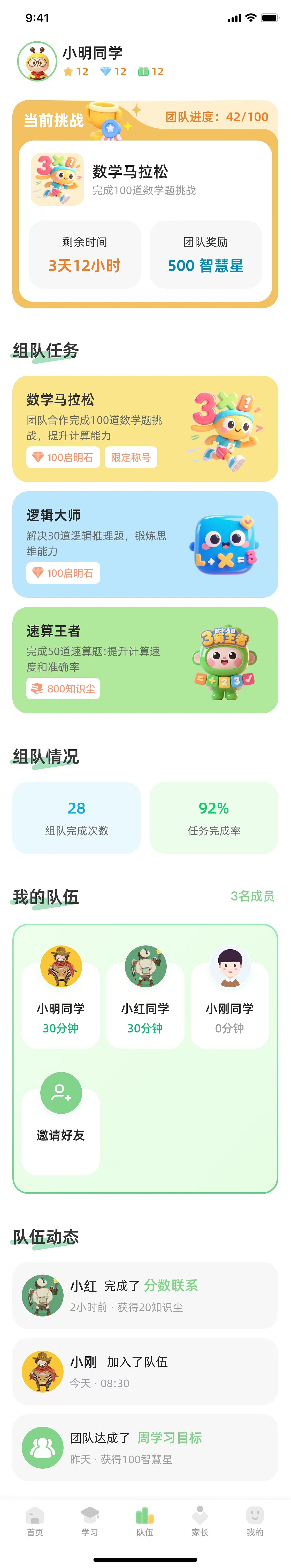 小学教育app UI+ip设计
