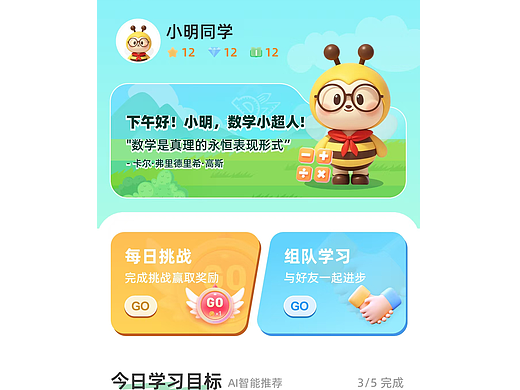 小学教育app UI+ip设计