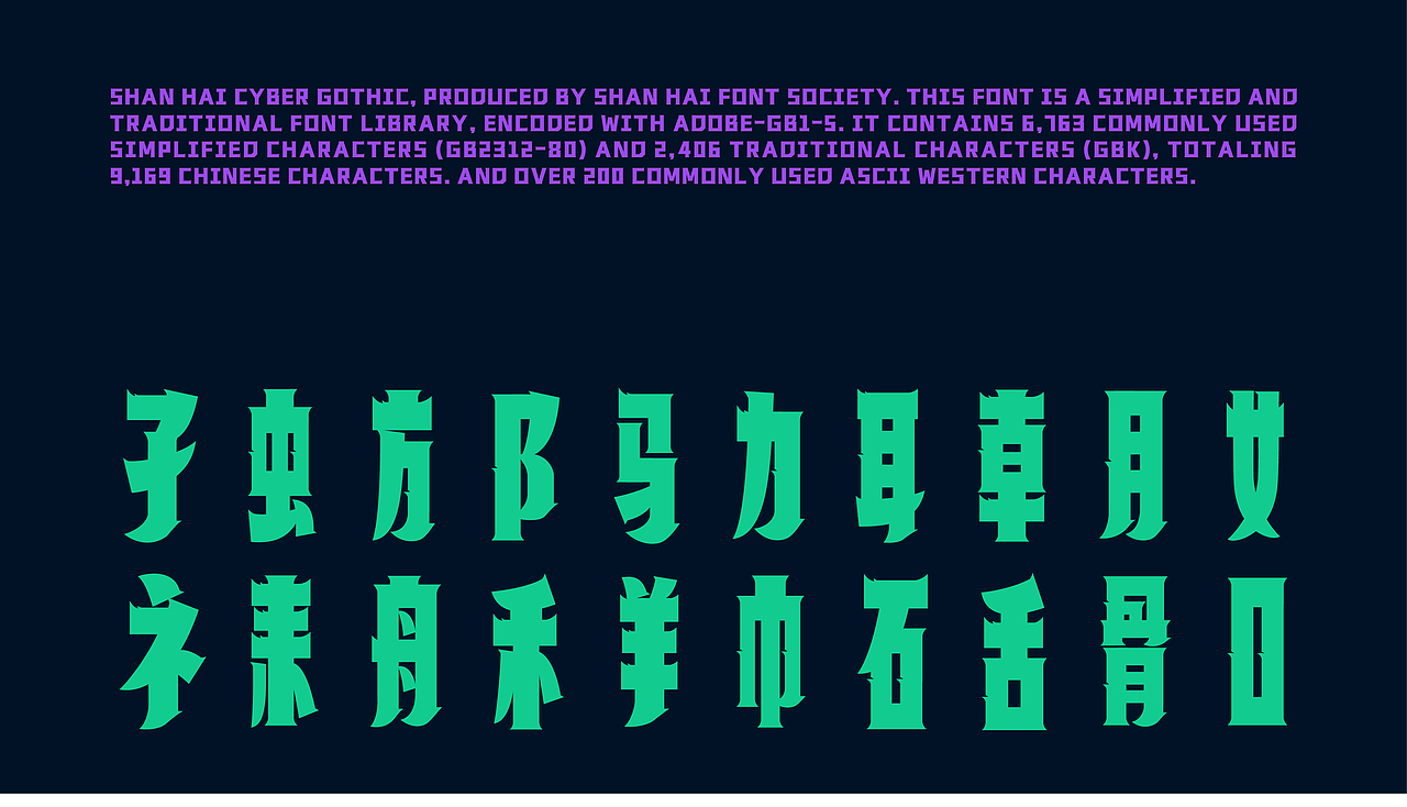 山海赛博哥特-山海字库第236款字体发布!
