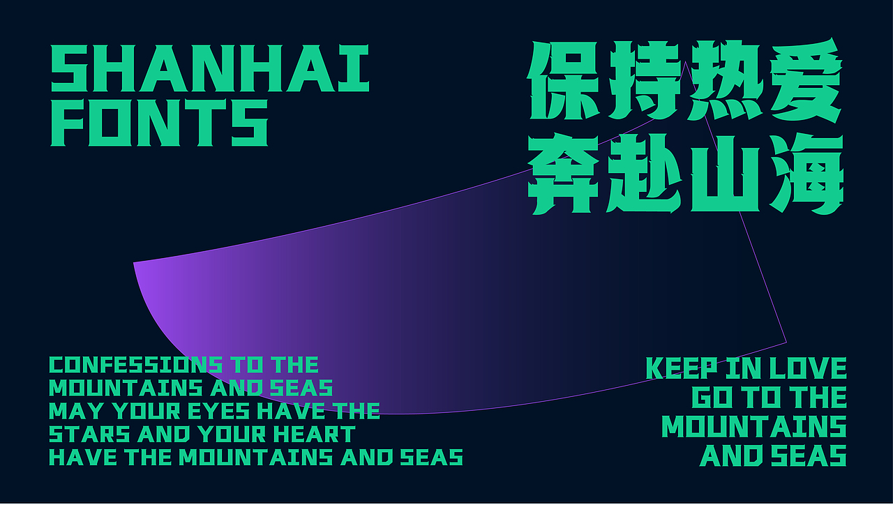 山海赛博哥特-山海字库第236款字体发布!