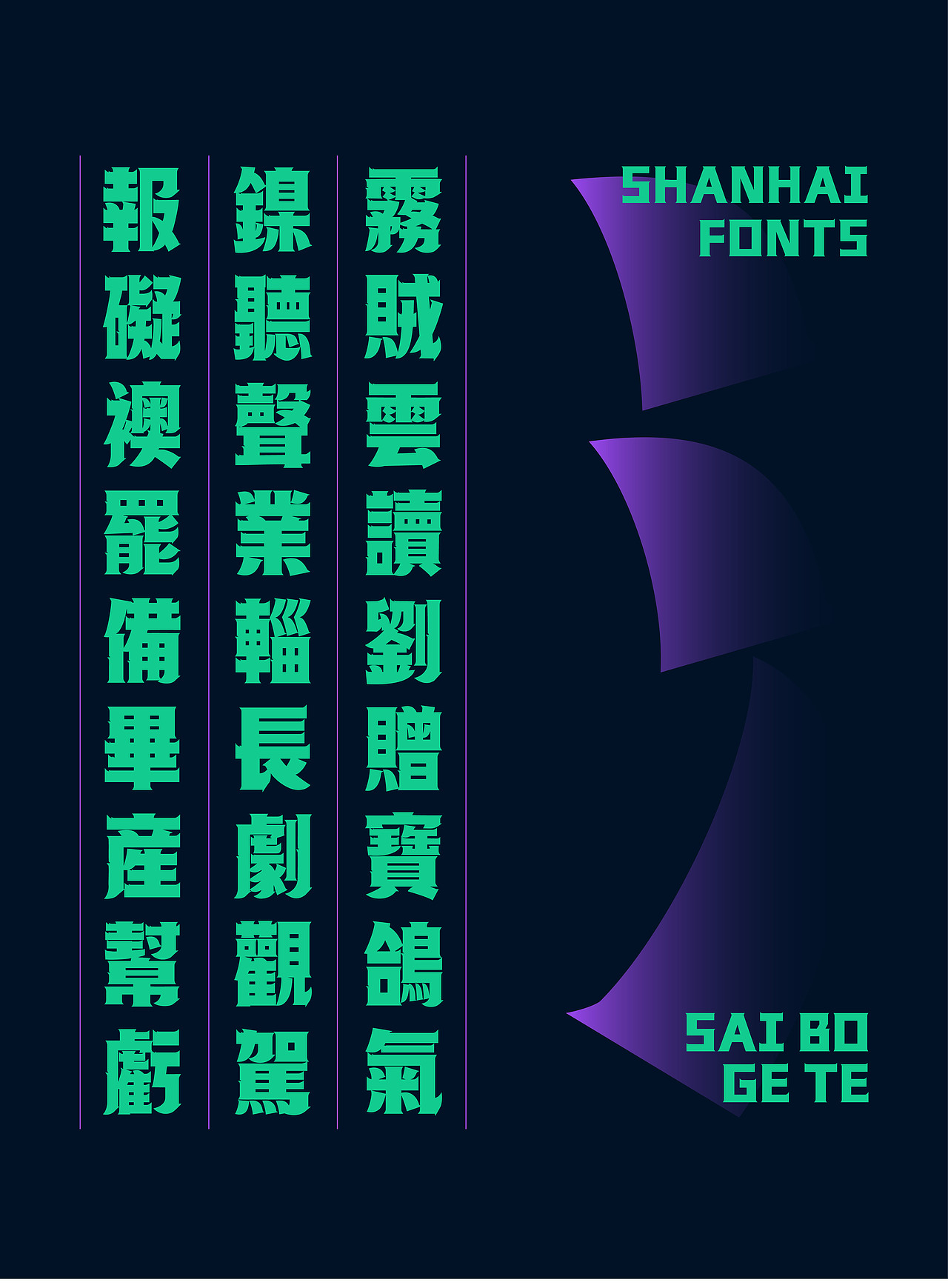 山海赛博哥特-山海字库第236款字体发布!