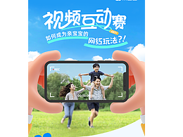 視頻互動賽-朋友圈宣發(fā)長圖