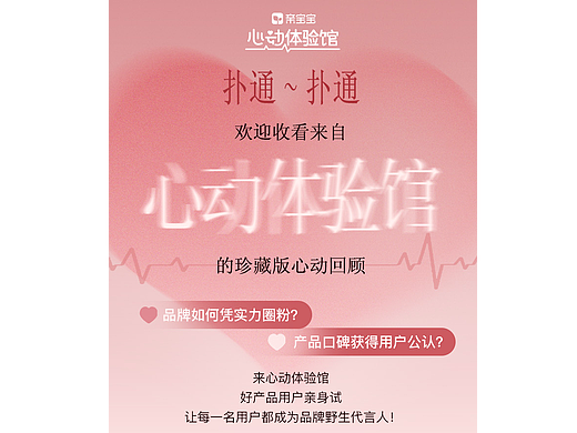亲宝宝IP《心动体验馆》朋友圈宣发长图