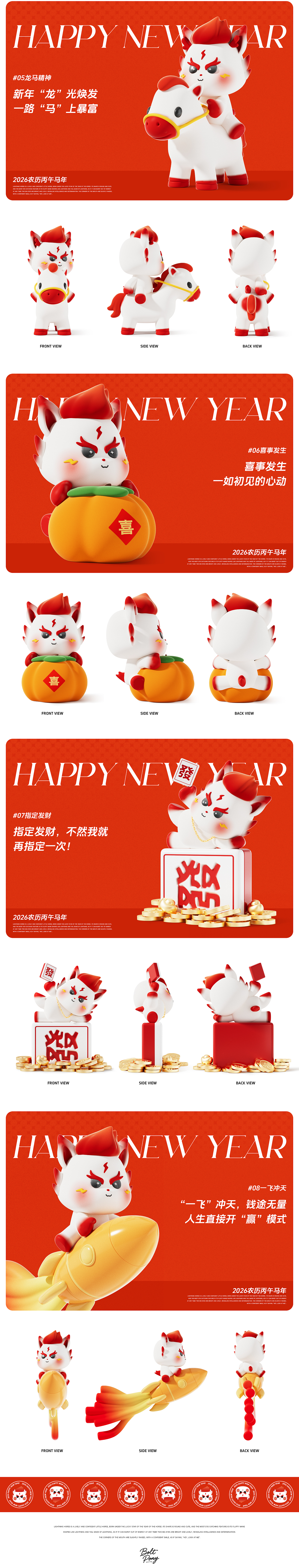 马年IP | 闪电马仔（伏特）可授权