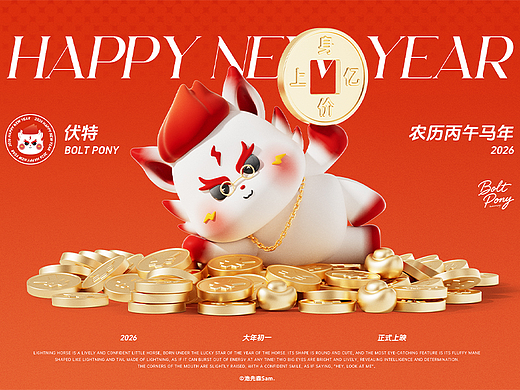 马年IP | 闪电马仔（伏特）可授权