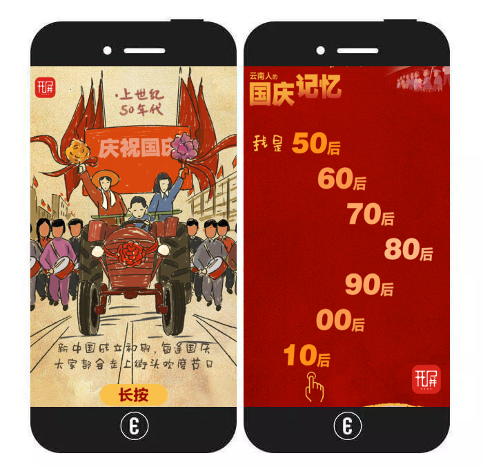 意派Epub360丨以典型案例为引，分享4种热门国庆节创意H5交互形式