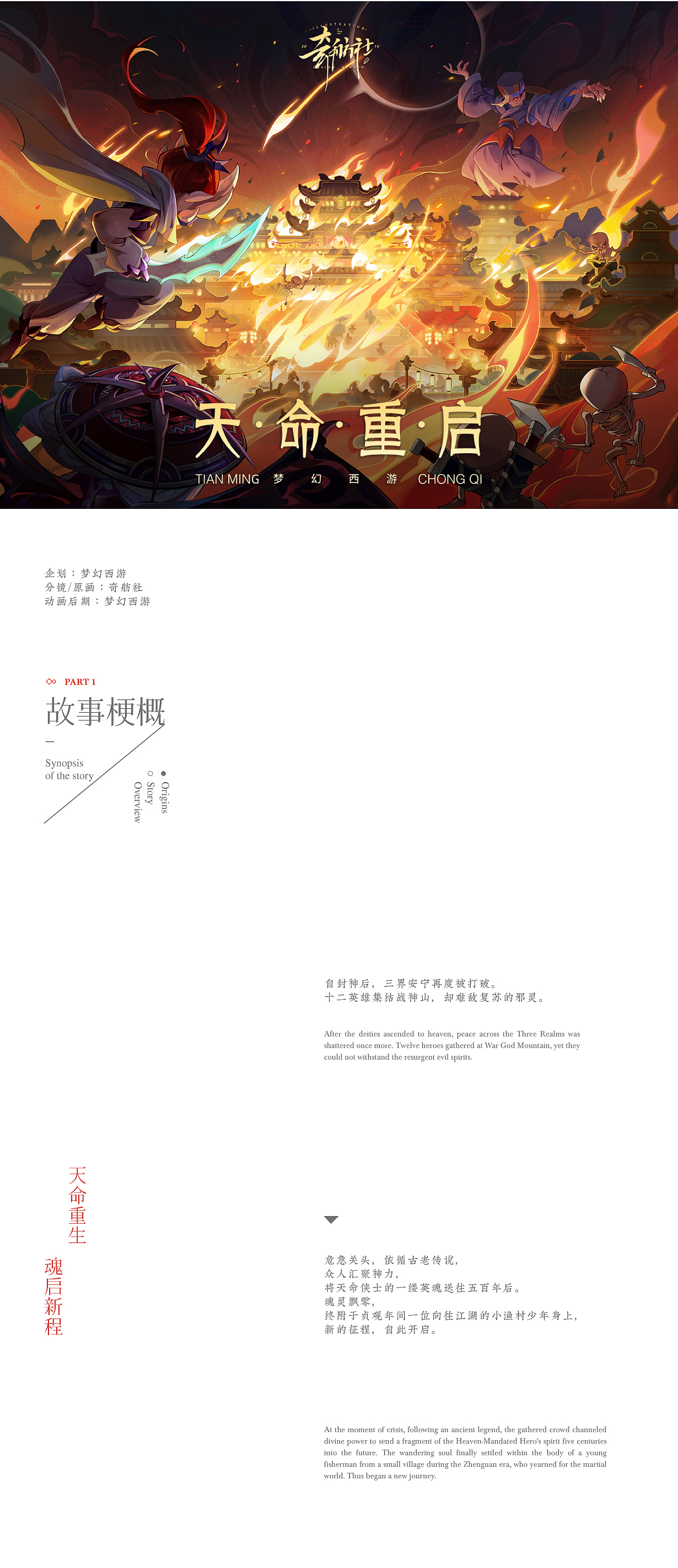《天命重启》梦幻西游畅玩服PV（图ZMzk2MDI0MDU2） - 商业插画 - 站酷设计师奇舫社原创素材 - 站酷ZCOOL