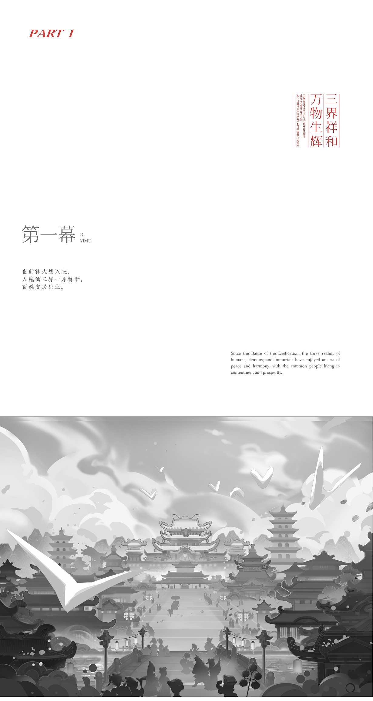 《天命重启》梦幻西游畅玩服PV（图ZMzk2MDI0MDY0） - 商业插画 - 站酷设计师奇舫社原创素材 - 站酷ZCOOL