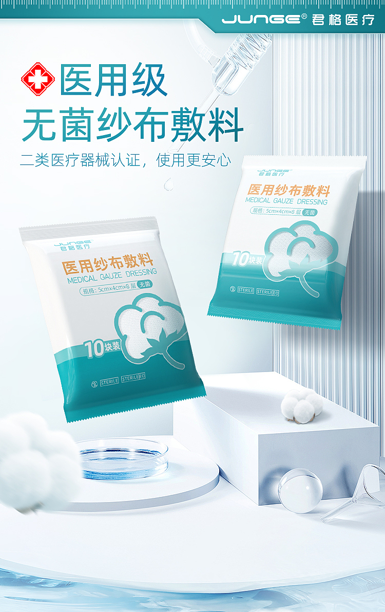 医用纱布详情页