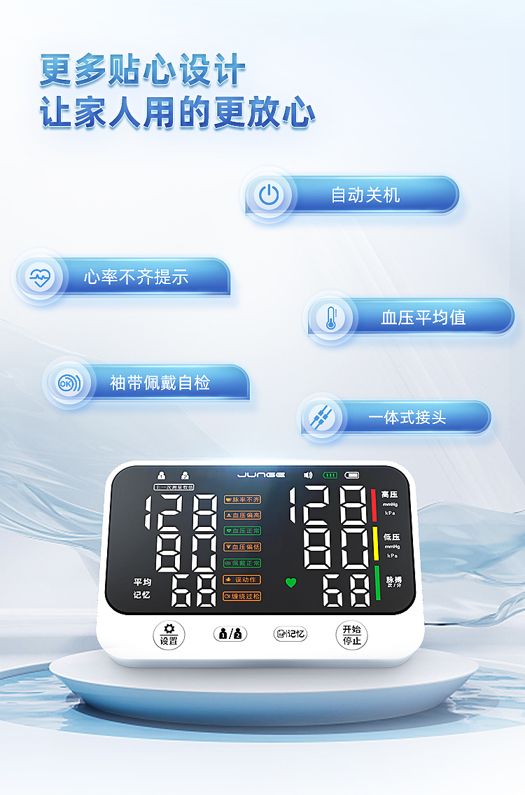 海跃血压计详情页