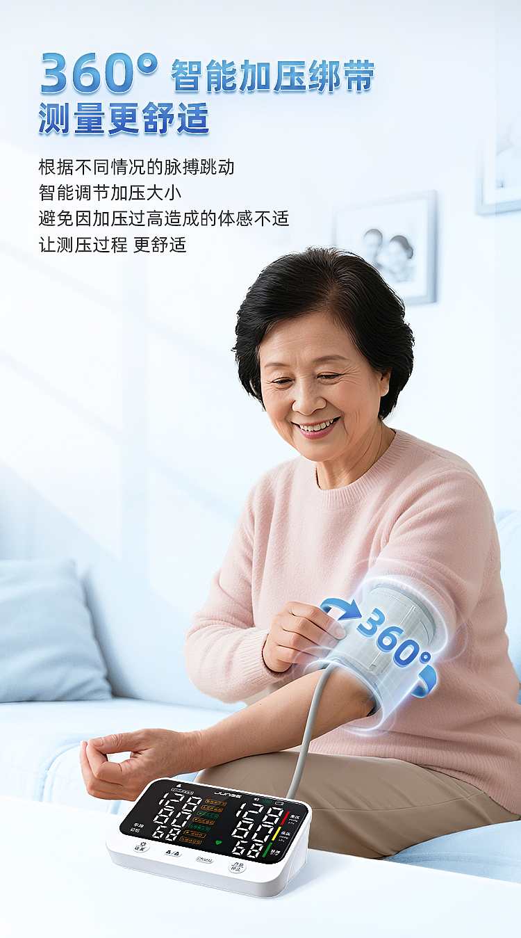 海跃血压计详情页