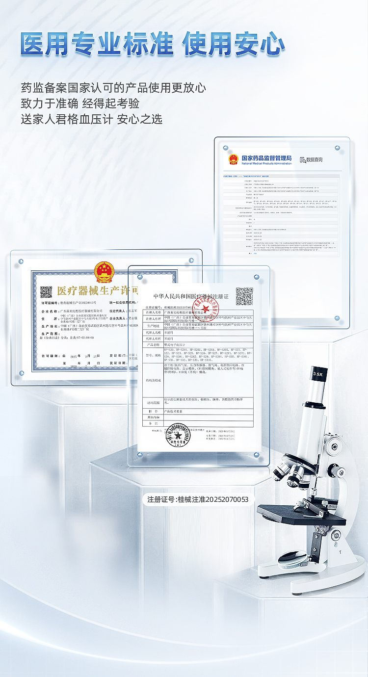 海跃血压计详情页