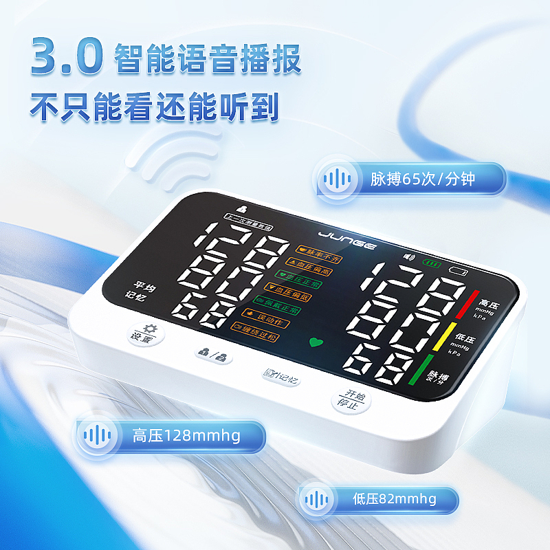 海跃血压计详情页