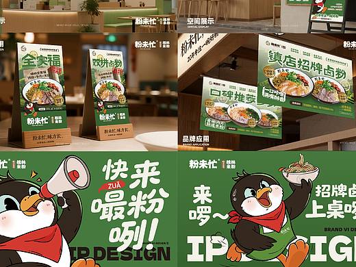 餐饮VI设计｜粉未忙桂林米粉