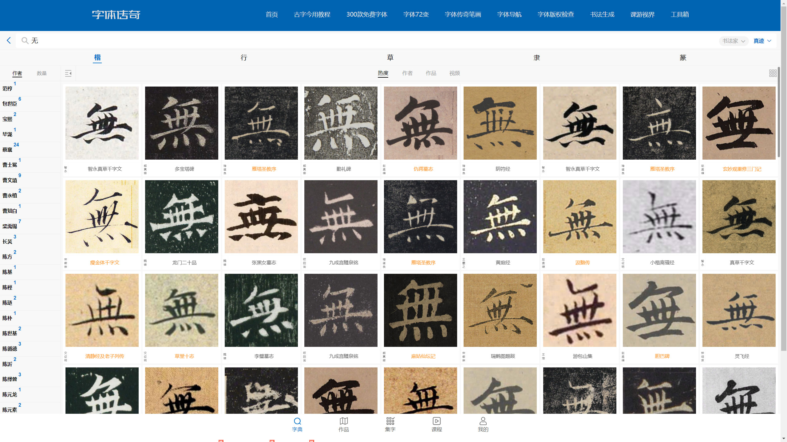 书法字典 hao.ziticq.com/v/zidian.html