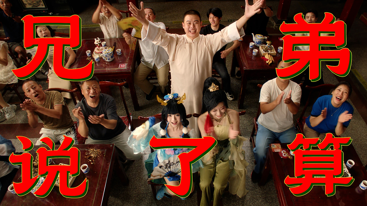 大话西游2025天津嘉年华品牌片（图ZMzk2MDI3ODg0） - 宣传片 - 站酷设计师CM_Walker原创素材 - 站酷ZCOOL