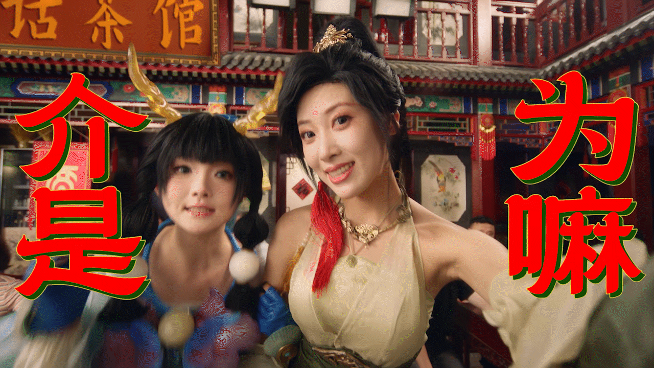 大话西游2025天津嘉年华品牌片（图ZMzk2MDI4MTA4） - 宣传片 - 站酷设计师CM_Walker原创素材 - 站酷ZCOOL