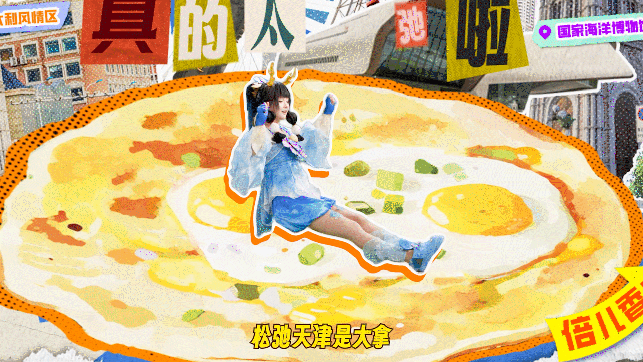 大话西游2025天津嘉年华品牌片（图ZMzk2MDI4MDgw） - 宣传片 - 站酷设计师CM_Walker原创素材 - 站酷ZCOOL