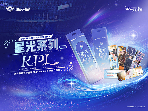 不凡玩品《星光STAR》KPL官方授权收藏纪念票-打野版