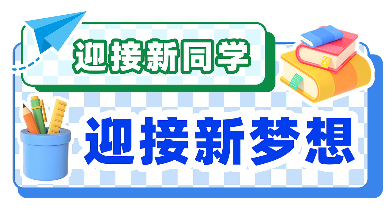 小尤说画-免费公益素材-制作翻模版-0001-校园手举牌（图ZMzk2MDMyMjIw） - 宣传物料 - 站酷设计师小尤说画原创素材 - 站酷ZCOOL