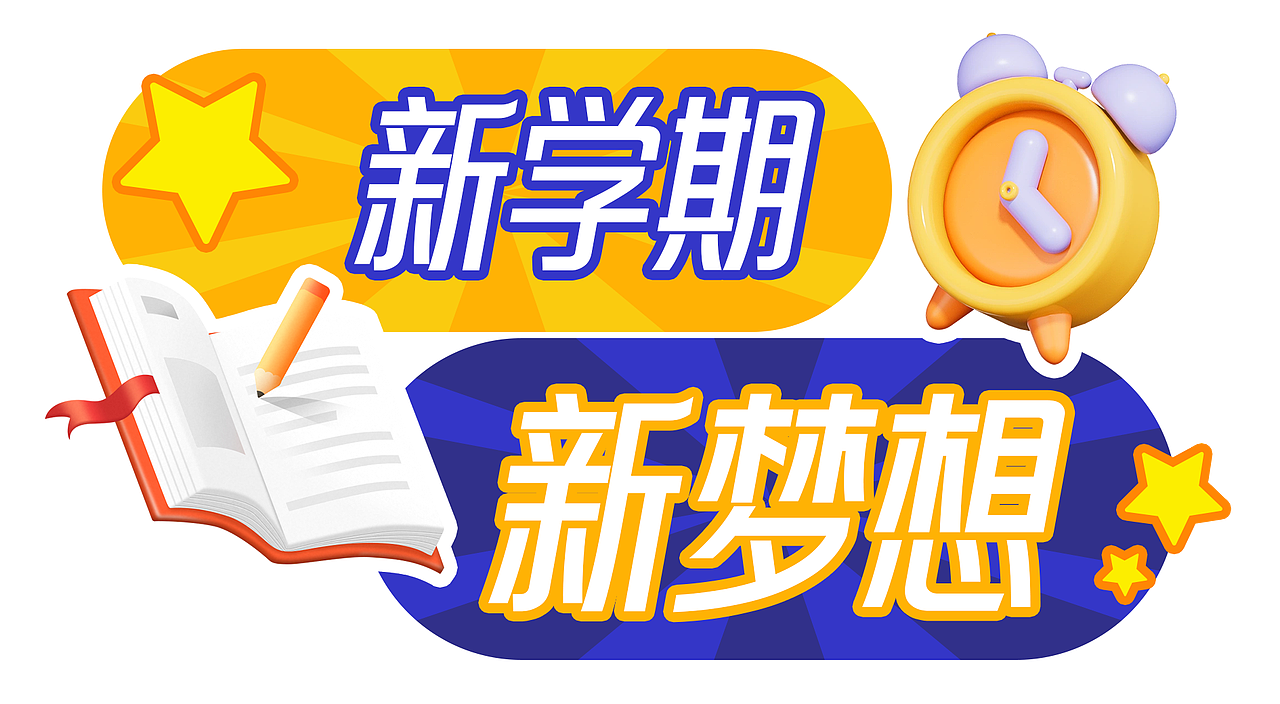 小尤说画-免费公益素材-制作翻模版-0001-校园手举牌（图ZMzk2MDMyMjI0） - 宣传物料 - 站酷设计师小尤说画原创素材 - 站酷ZCOOL