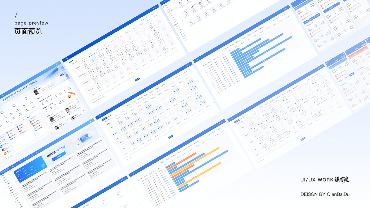 人事系统优化改版