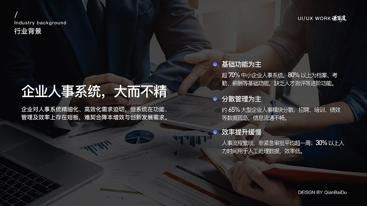 人事系统优化改版