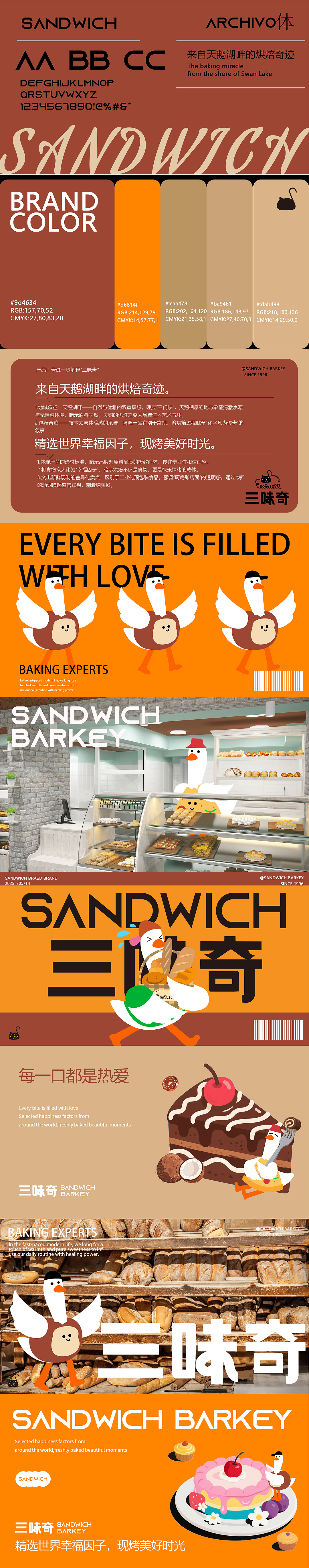 三味奇|烘焙品牌视觉全案