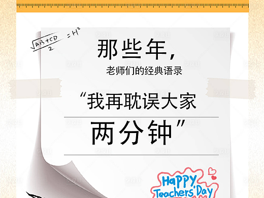 教师节海报