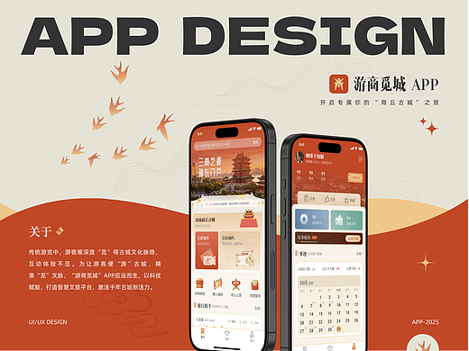 文化+旅游 APP