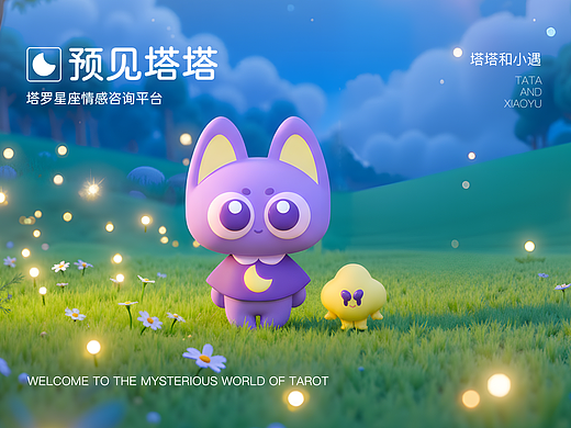 预见塔塔IP形象设计