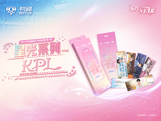不凡玩品《星光STAR》KPL官方授权收藏纪念票-中路版