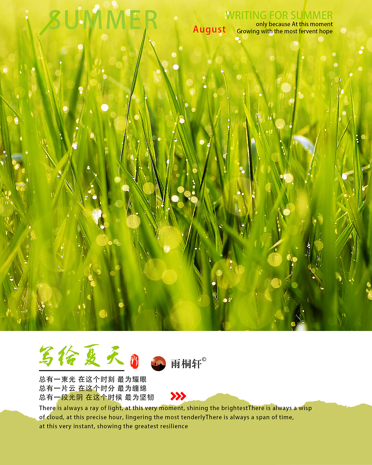 写给夏天（图ZMzk2MDQxMzMy） - 海报 - 站酷设计师若扬视觉原创素材 - 站酷ZCOOL