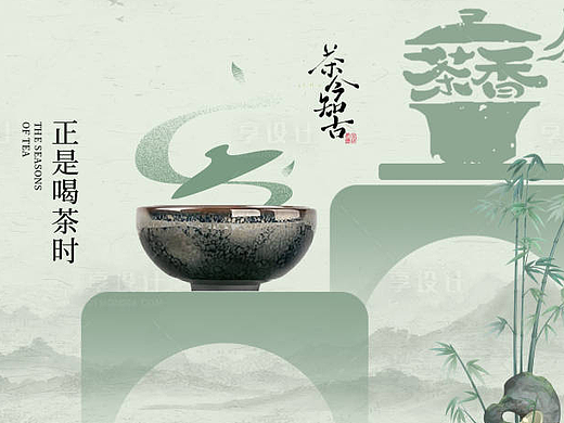 中式 “茶文化” 宣传海报