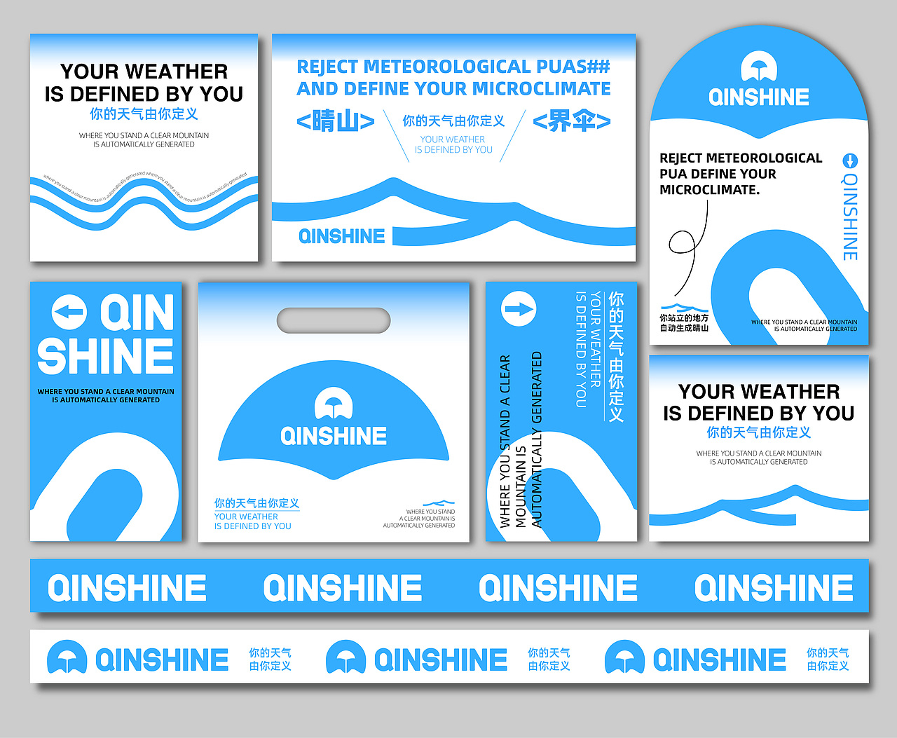 <晴山>伞具电商品牌超级全案策略 | 浪课江湖