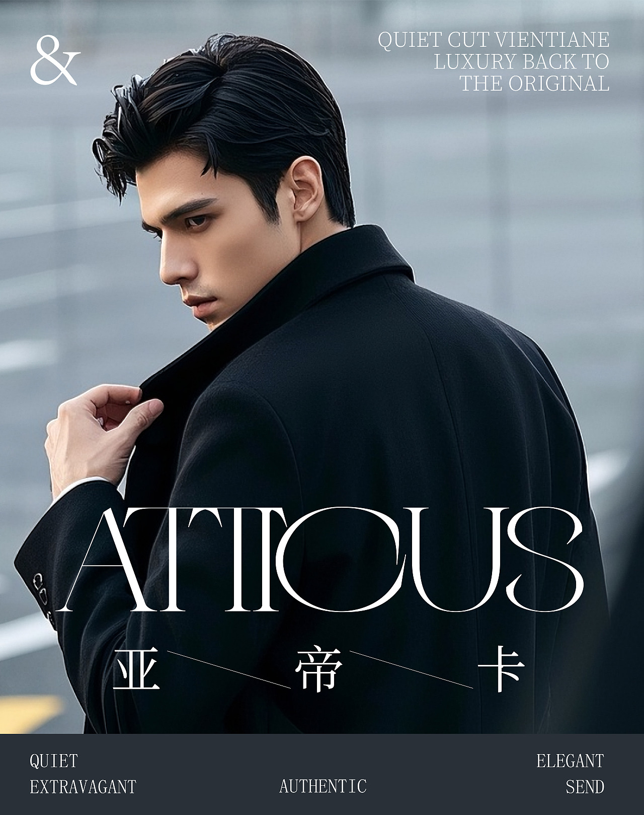 <ATTICUS亚帝卡>男装品牌视觉全案设计 | 浪课江湖