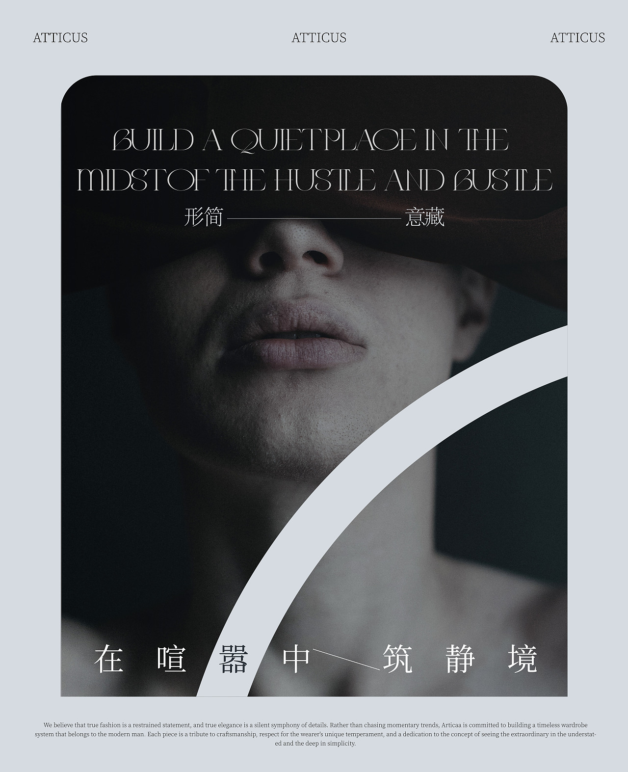 <ATTICUS亚帝卡>男装品牌视觉全案设计 | 浪课江湖