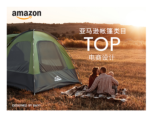 亚马逊-帐篷类目TOP视觉设计