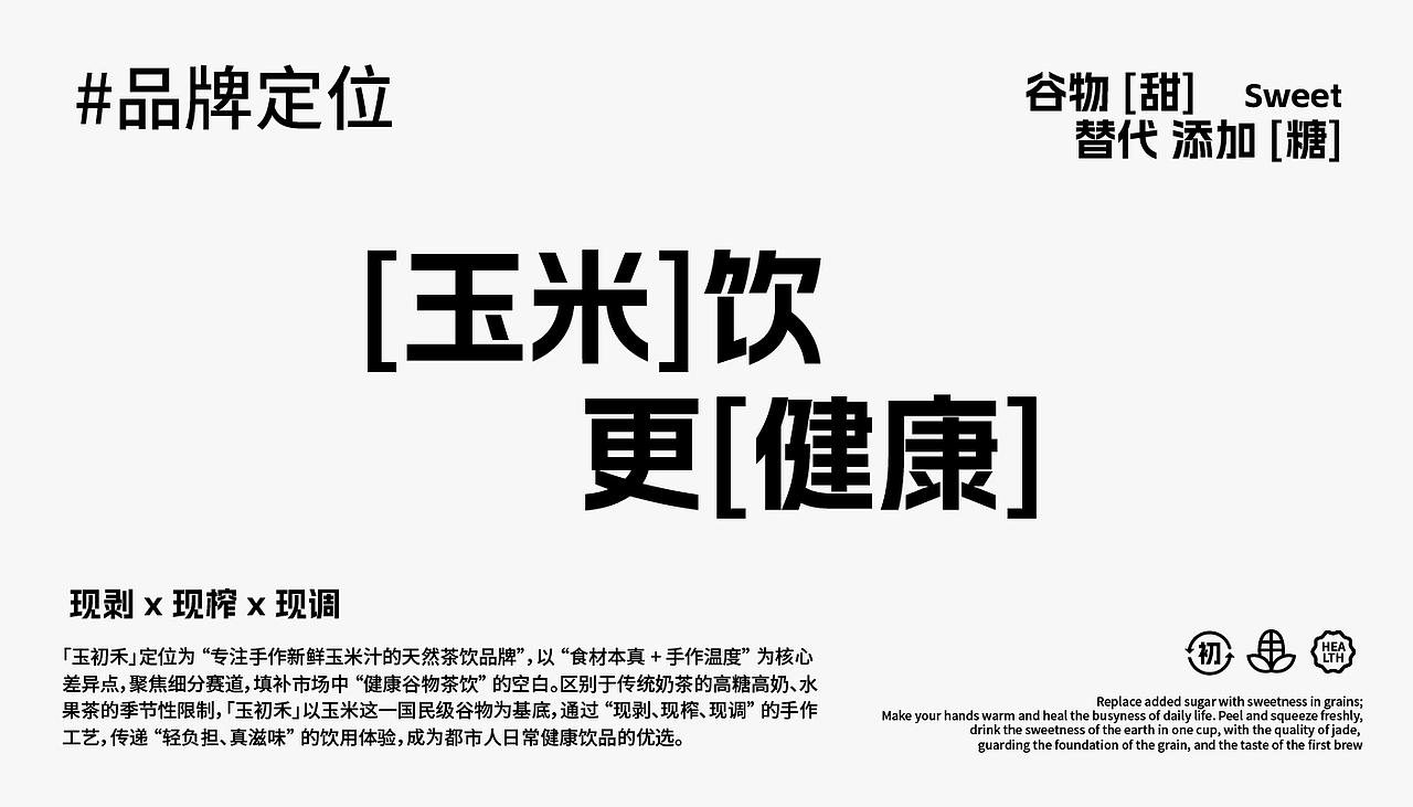 玉初禾手作奶茶IP品牌设计