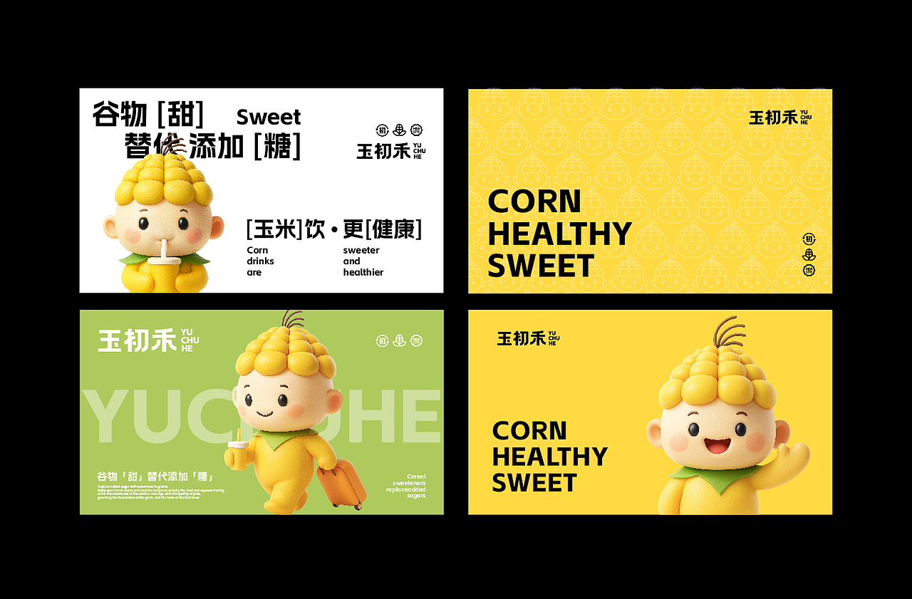 玉初禾手作奶茶IP品牌设计