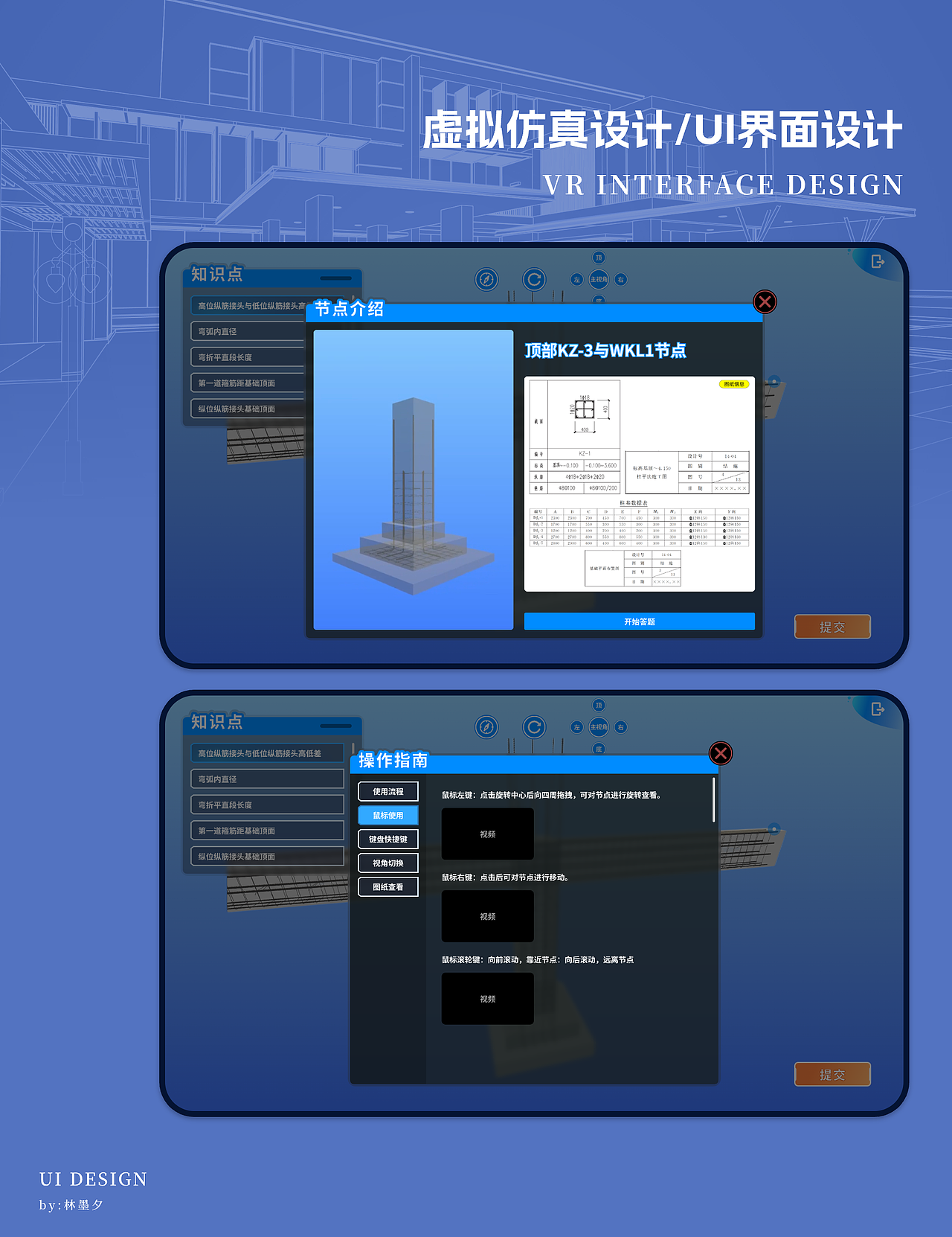教育数字化:高沉浸感混凝土结构VR仿真课程设计复盘