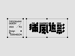 字体设计