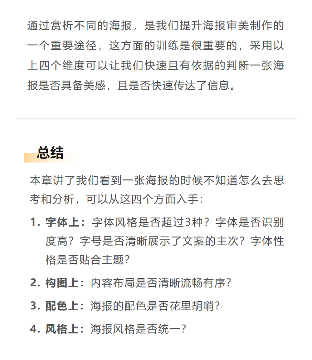蓝橙视觉-宣传海报设计六要素