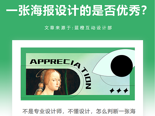 蓝橙视觉-宣传海报设计六要素