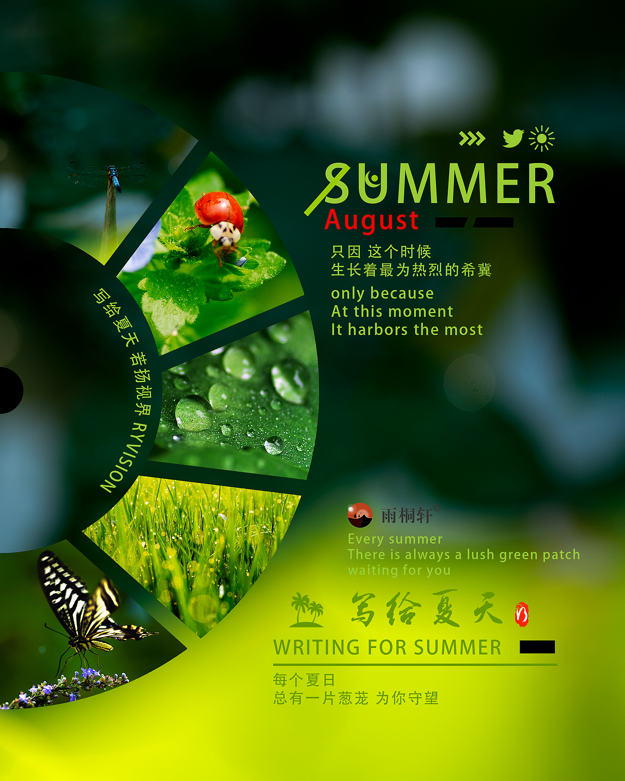 写给夏天（图ZMzk2MDUwMzEy） - 海报 - 站酷设计师若扬视觉原创素材 - 站酷ZCOOL