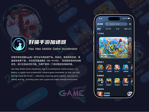 游戏加速器移动端和pc端
