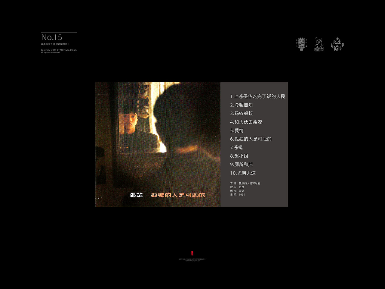 张楚专辑《孤独的人是可耻的》丨爱摇字设集No.15（图ZMzk2MDUwNDU2） - 字体/字形 - 站酷设计师后河原创素材 - 站酷ZCOOL